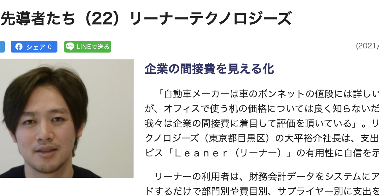 「日刊工業新聞」に掲載いただきました