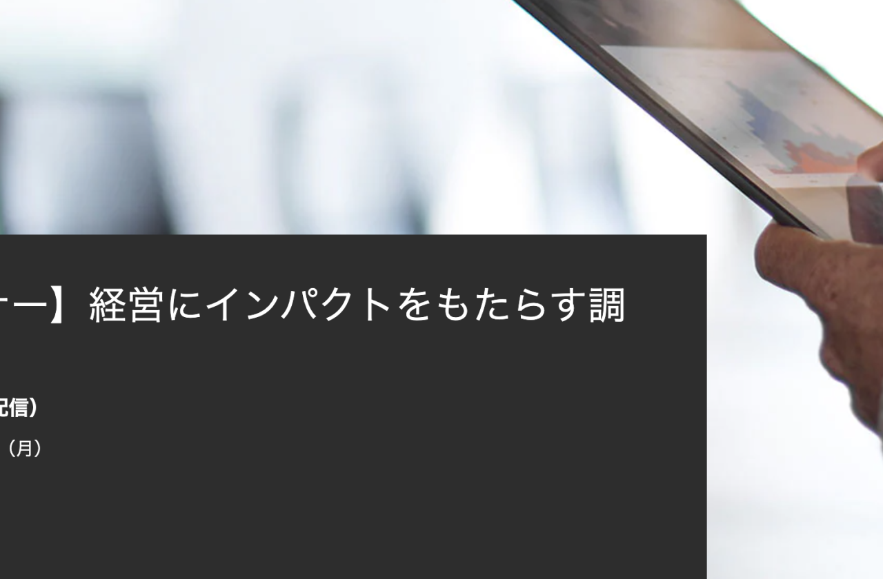 PwC社と共催にて「経営にインパクトをもたらす調達DX」というテーマでセミナーを開催